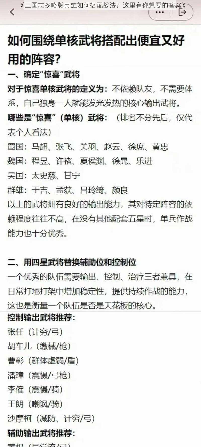 《三国志战略版英雄如何搭配战法？这里有你想要的答案》