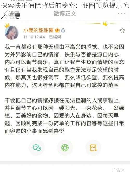 探索快乐消除背后的秘密：截图预览揭示惊人信息