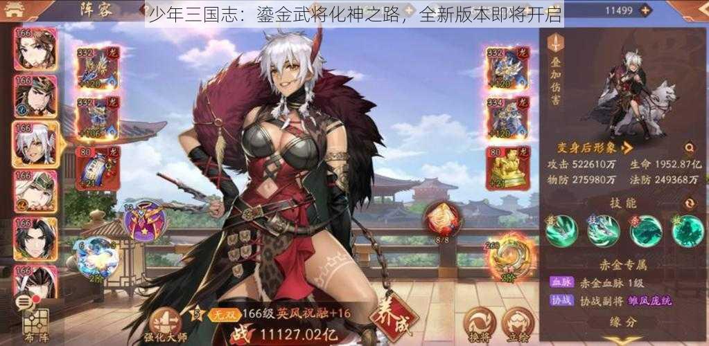 少年三国志：鎏金武将化神之路，全新版本即将开启